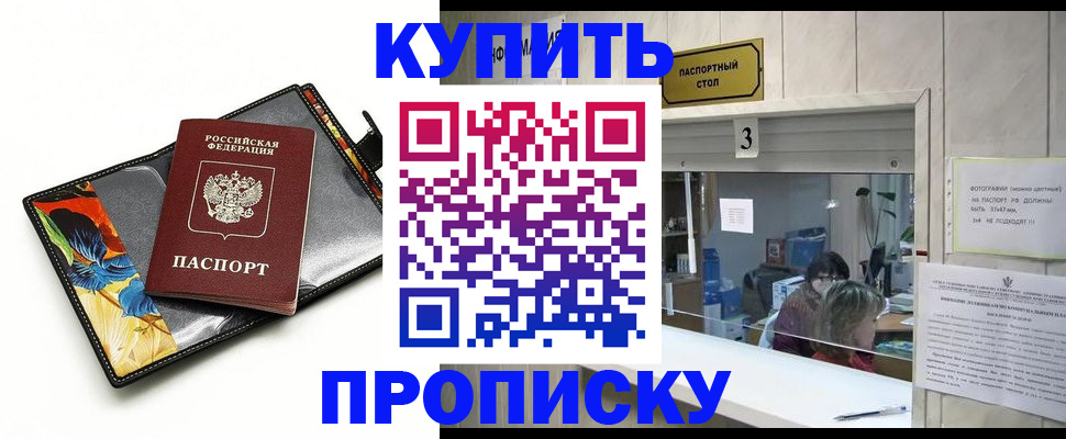 прописка регистрация в Горняке